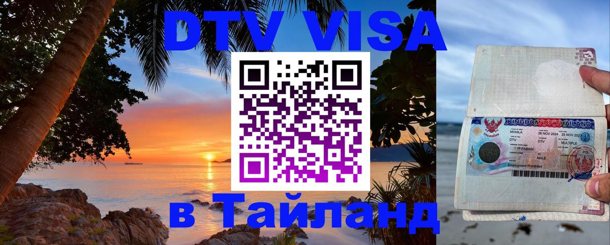 Visa ДТВ Тайланд помощь Липецк Visa ДТВ Тайланд помощь Липецк